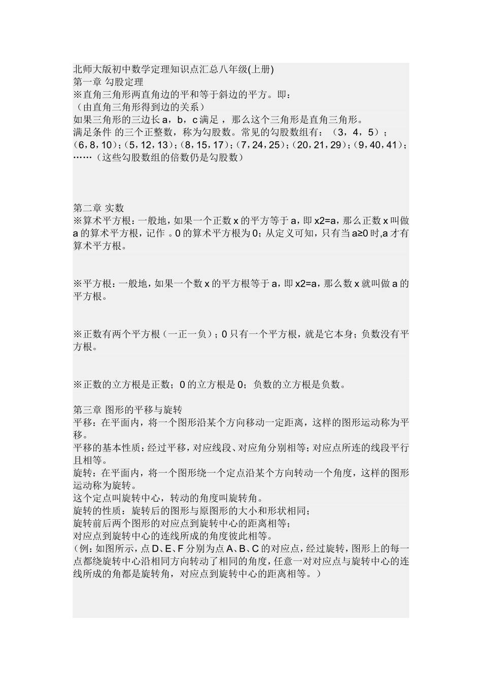 八年级数学上知识点总汇_第1页