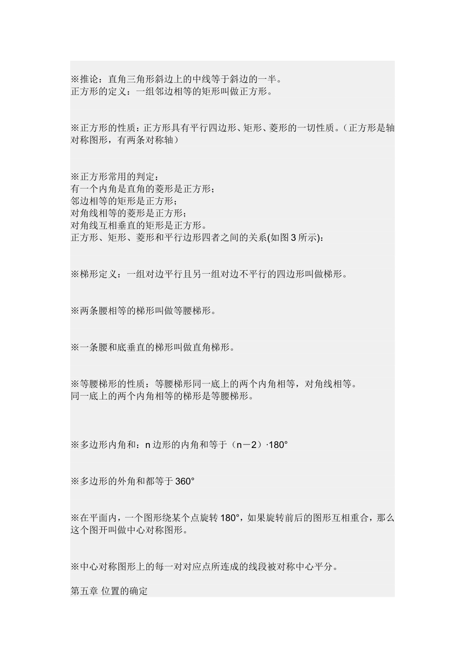 八年级数学上知识点总汇_第3页