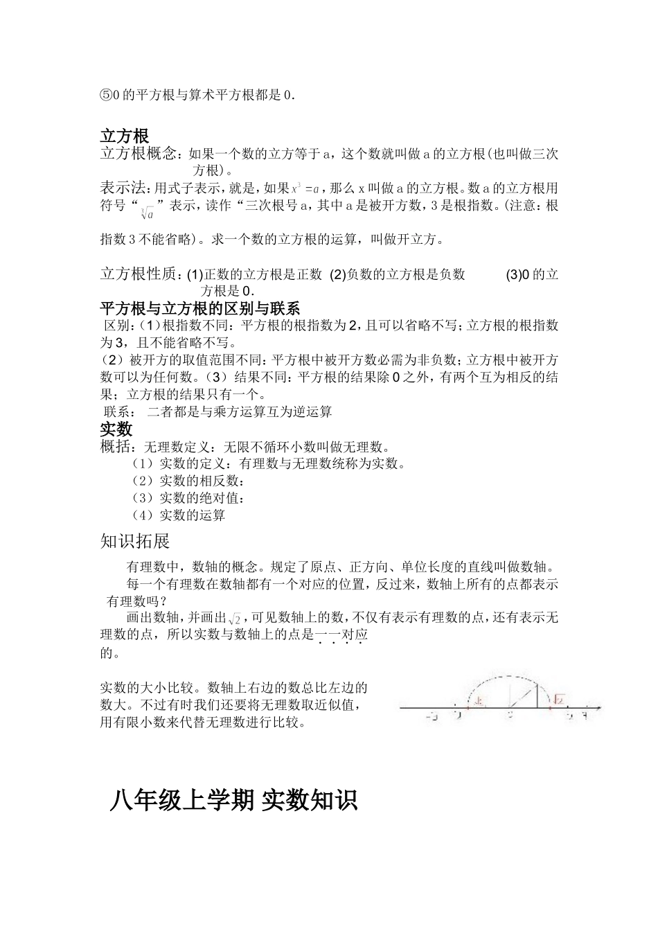 八年级数学实数教案_第2页