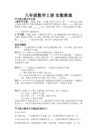 八年级数学实数教案