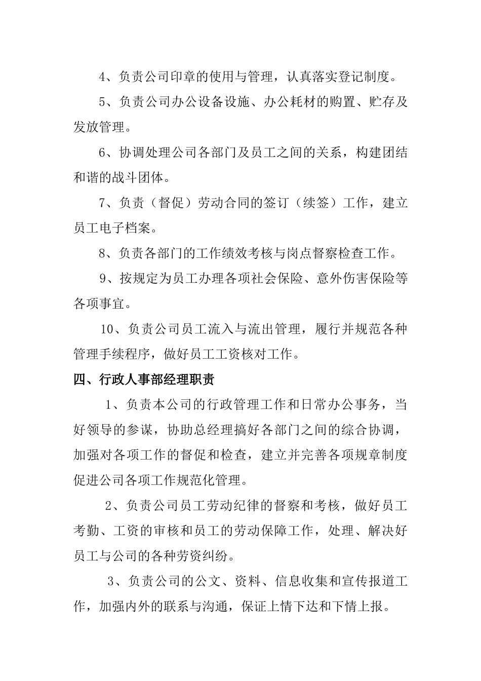 保安公司岗位职责(同名23225)_第3页