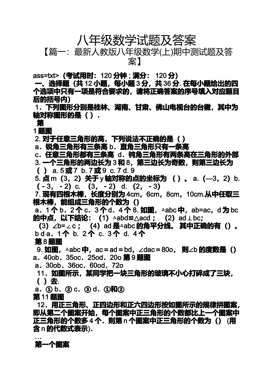 八年级数学试题及答案_第1页