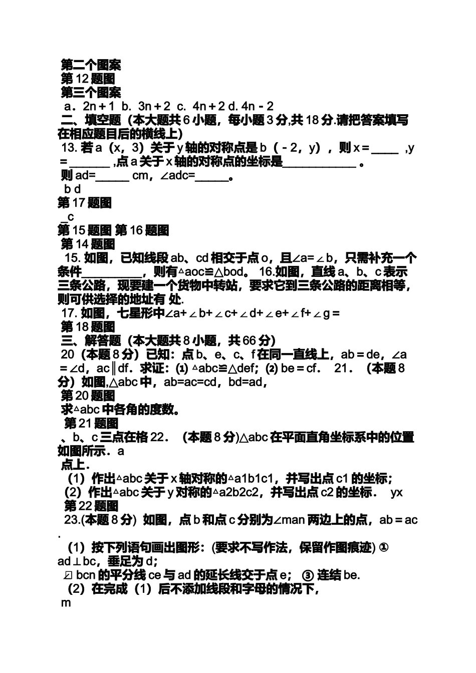 八年级数学试题及答案_第2页