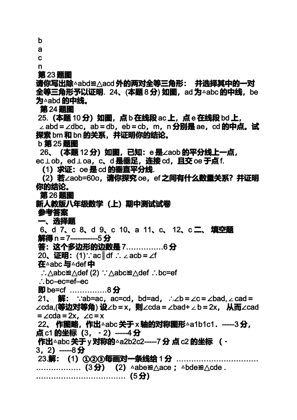 八年级数学试题及答案_第3页
