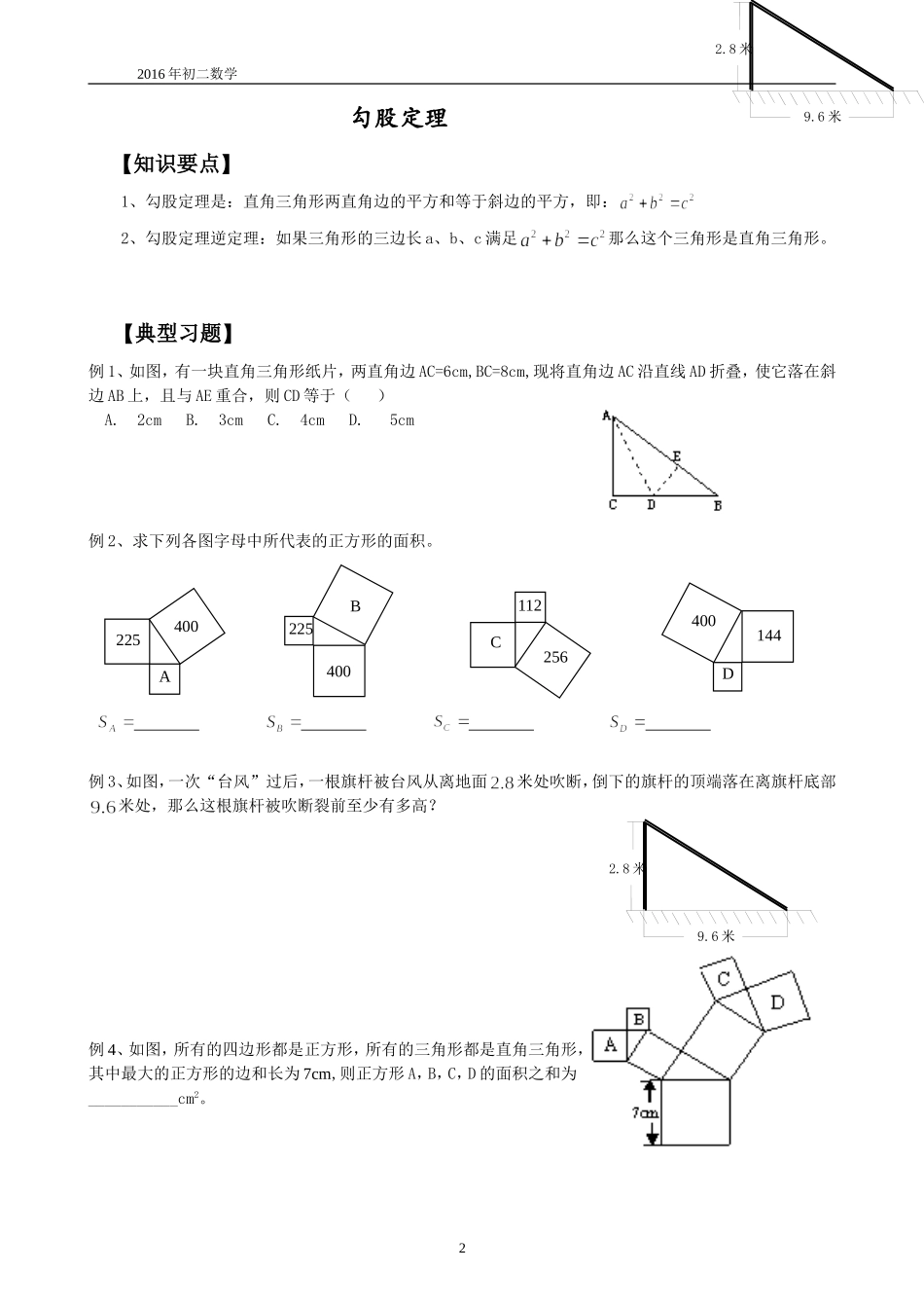 八年级数学暑假培优-北师大版_第1页