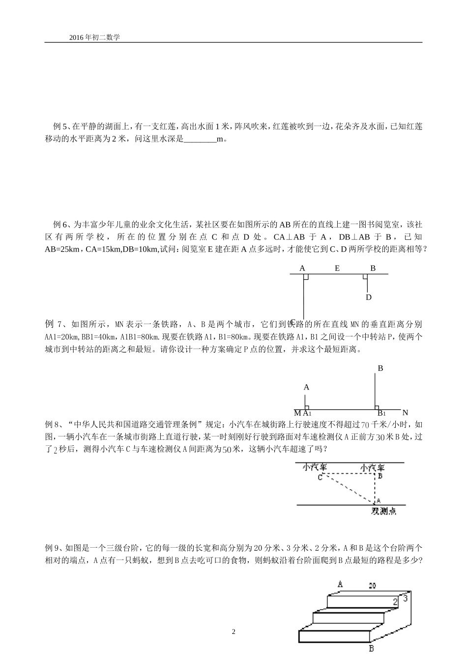 八年级数学暑假培优-北师大版_第2页