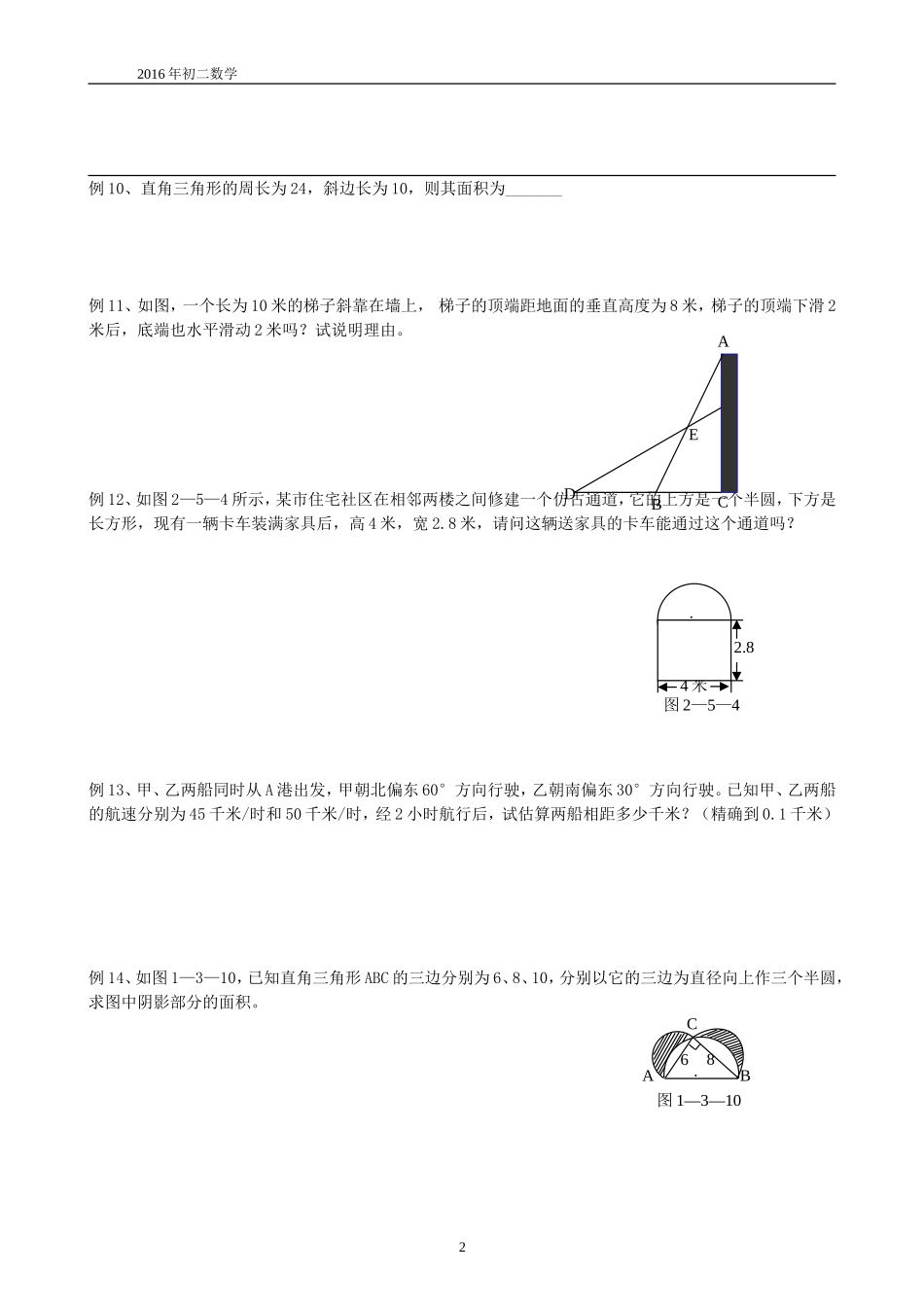 八年级数学暑假培优-北师大版_第3页