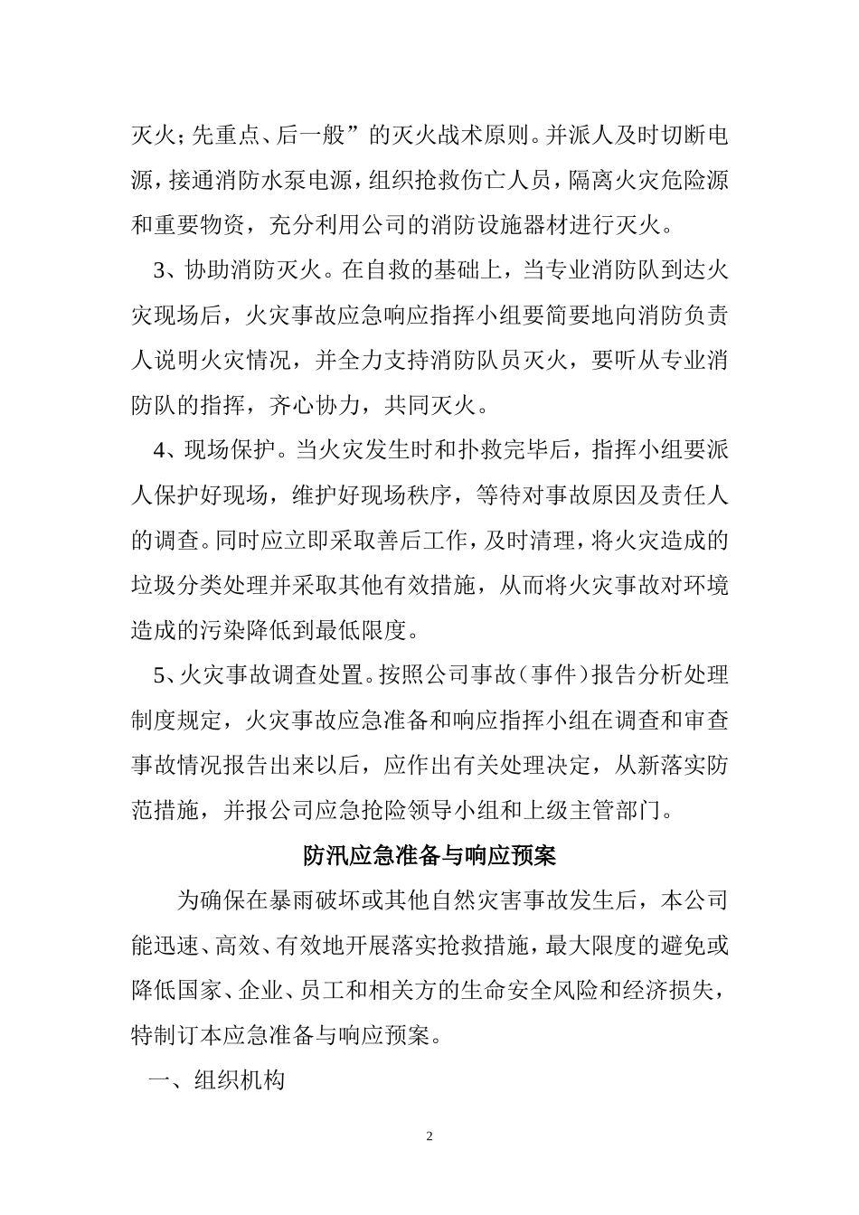 保安公司各种应急预案2_第2页