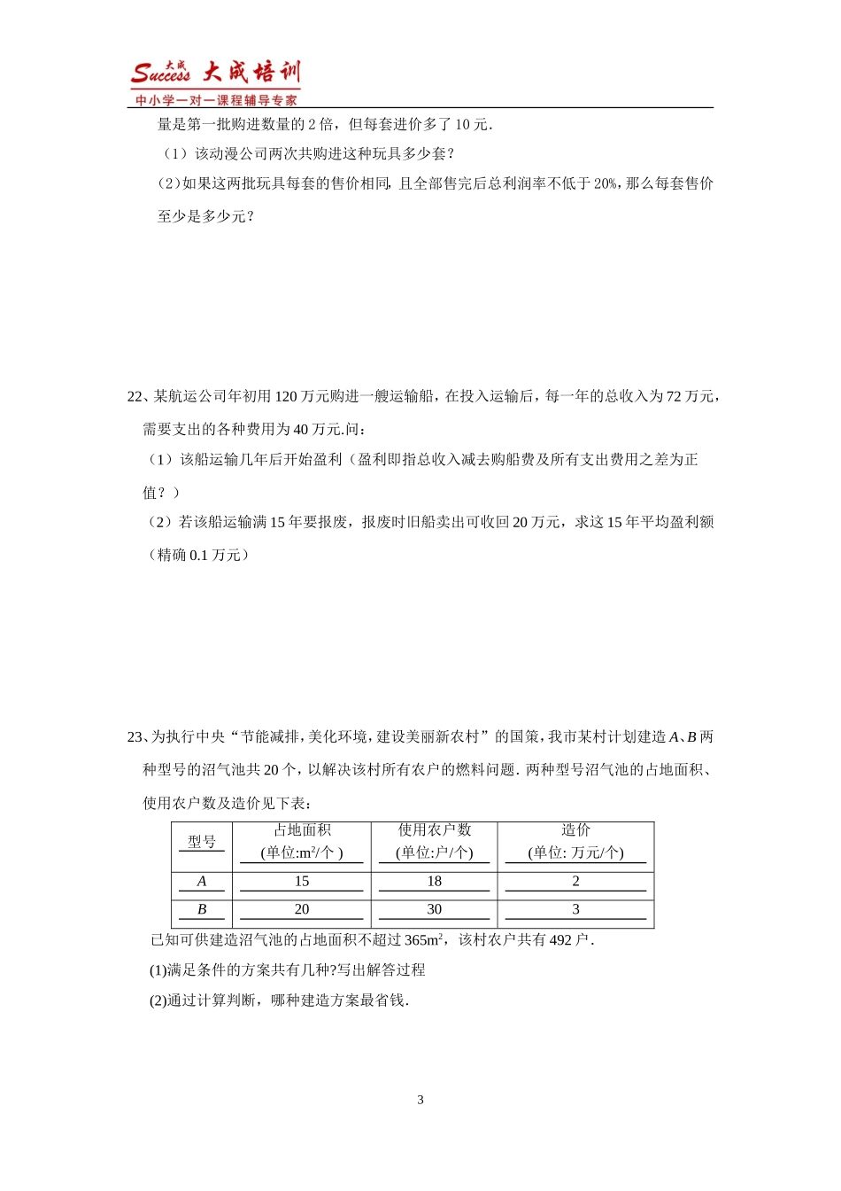 八年级数学暑假专题训练(一)一元一次不等式(含答案)_第3页