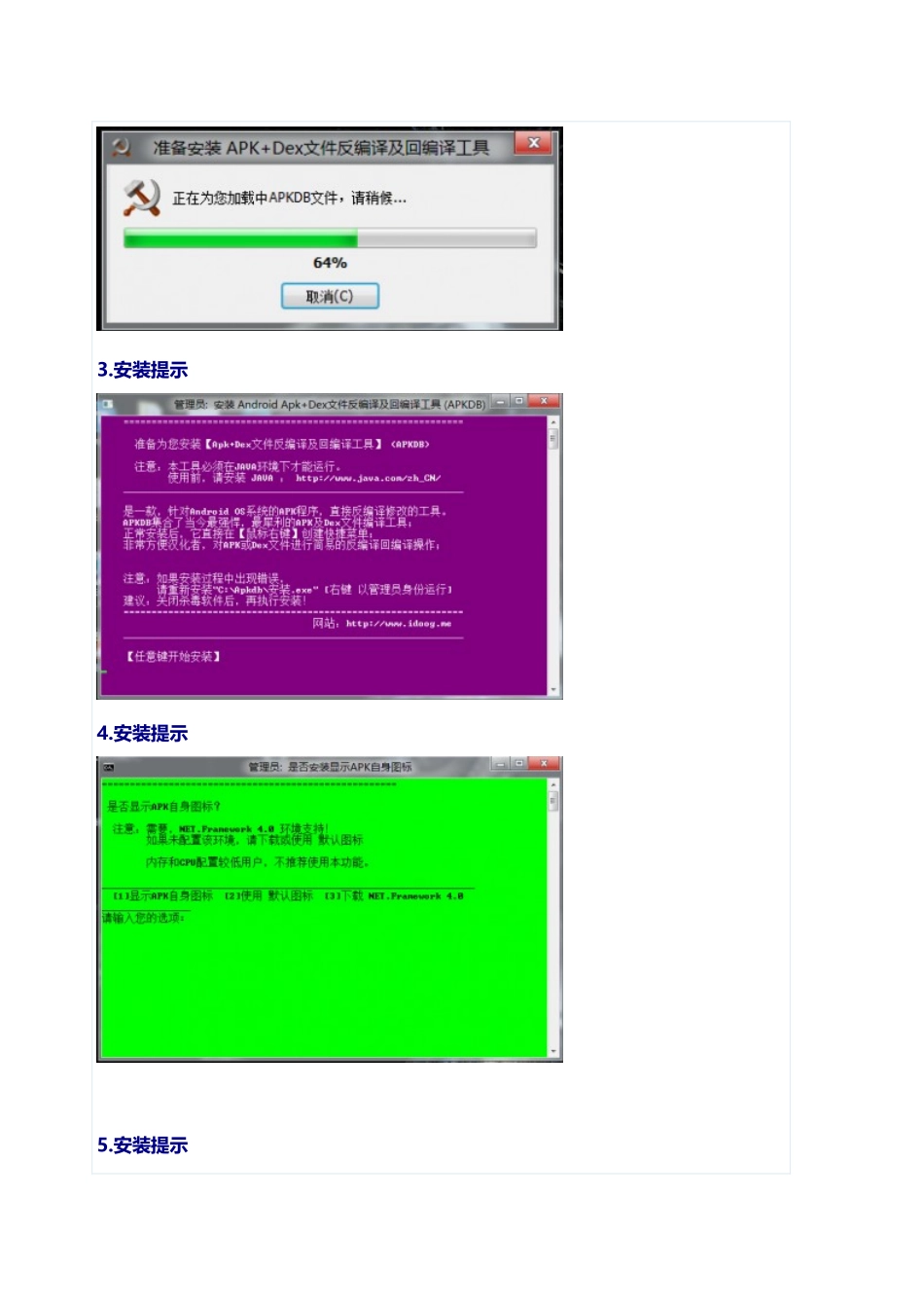 傻瓜式汉化教程-APK+Dex文件反编译及回编译工具_第2页