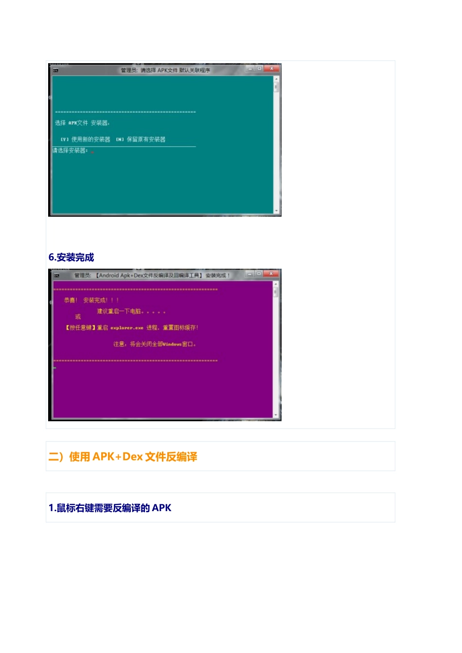 傻瓜式汉化教程-APK+Dex文件反编译及回编译工具_第3页