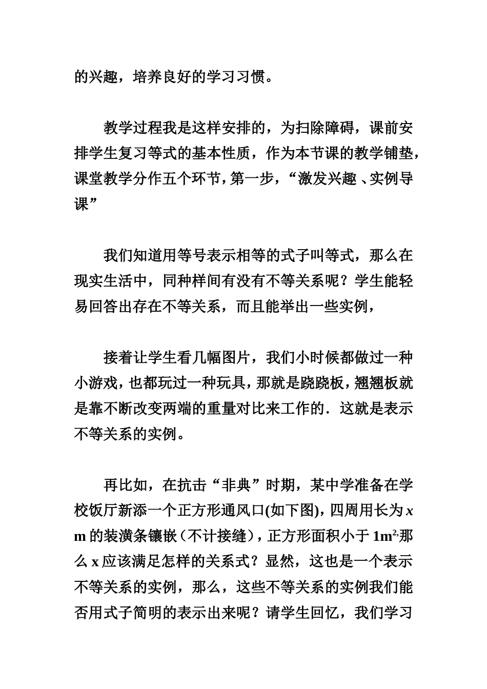 八年级数学说课_第3页