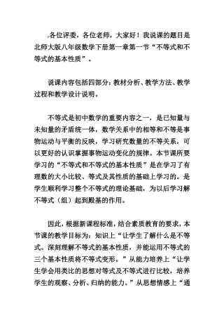 八年级数学说课