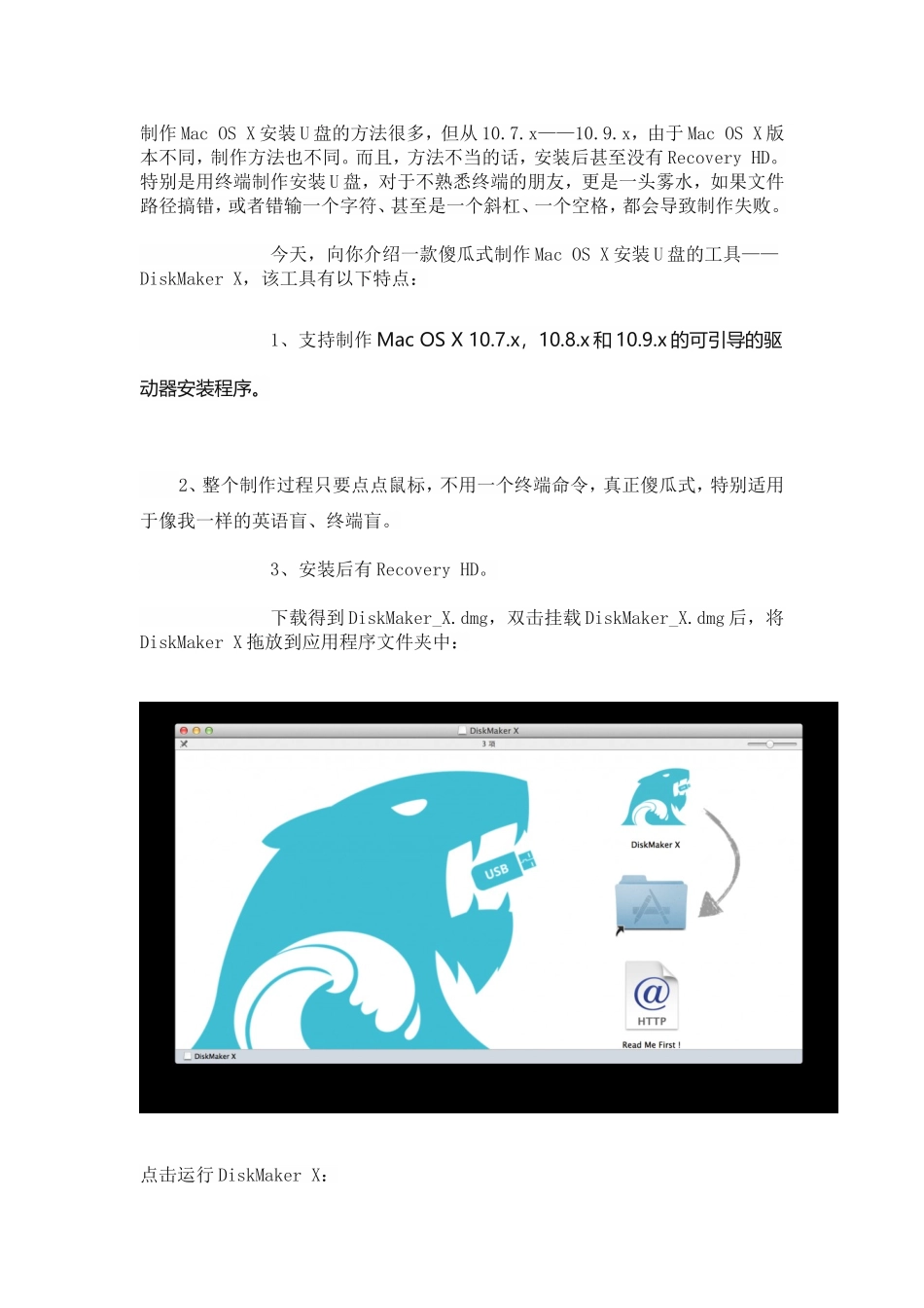 傻瓜式制作OS-X-10.7-10.10各版本安装U盘——DiskMaker-X_第1页