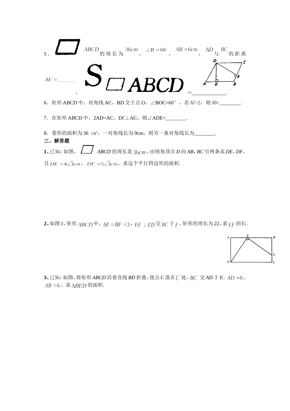 八年级数学四边形单元基础练习(含答案)_第2页