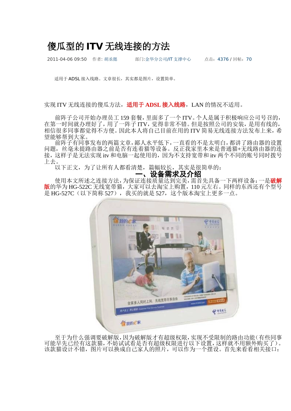 傻瓜型的ITV无线连接的方法_第1页