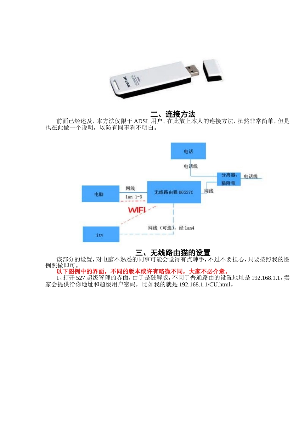 傻瓜型的ITV无线连接的方法_第3页