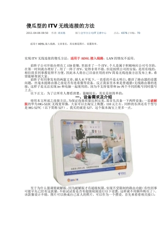 傻瓜型的ITV无线连接的方法