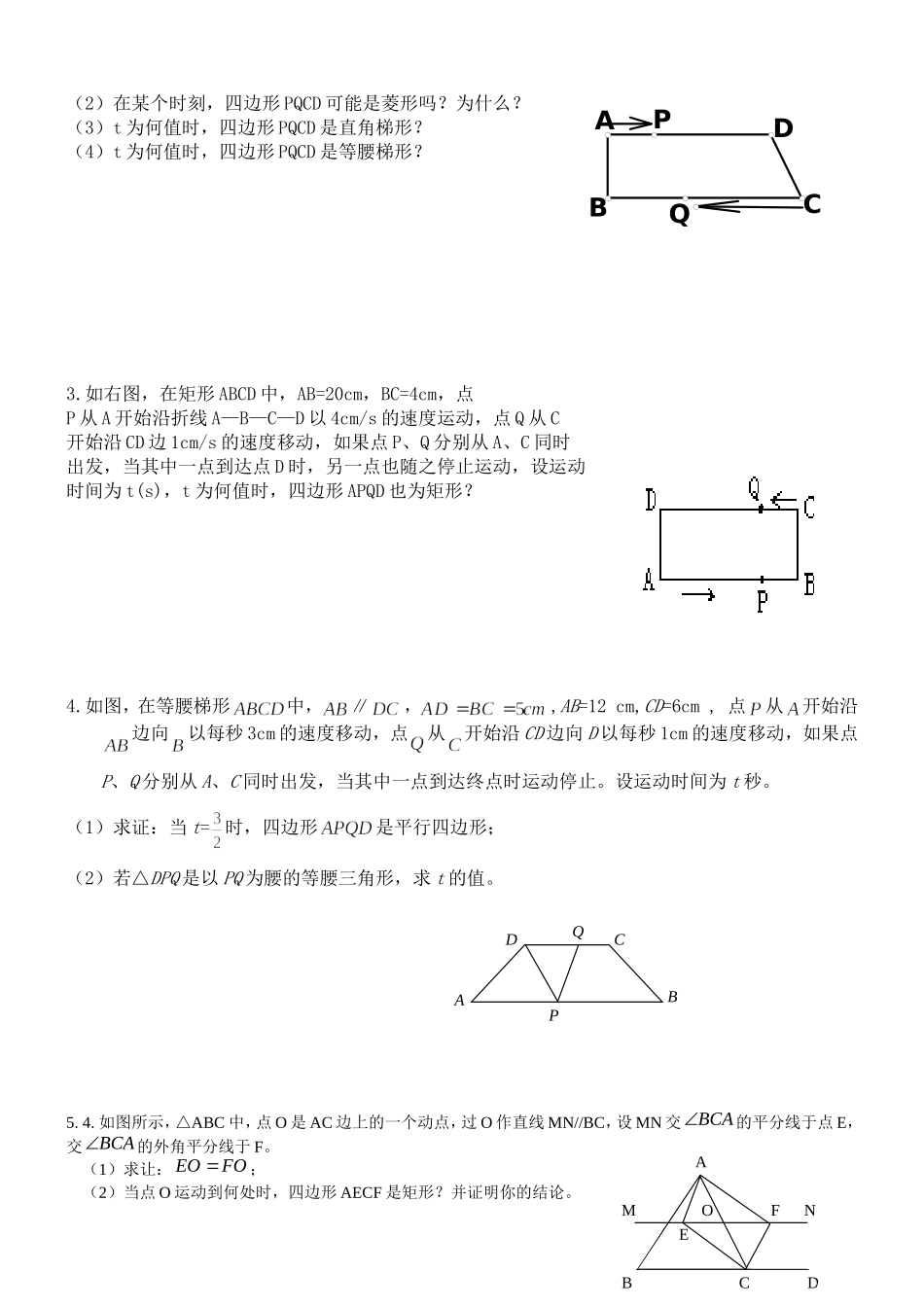 八年级数学四边形动点问题练习_第2页