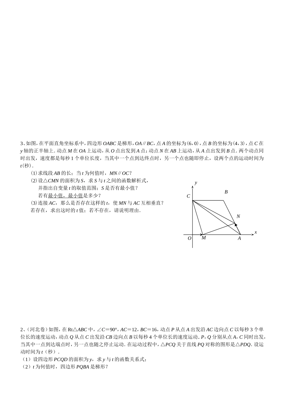 八年级数学四边形动点问题练习_第3页
