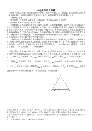 八年级数学四边形动点问题练习