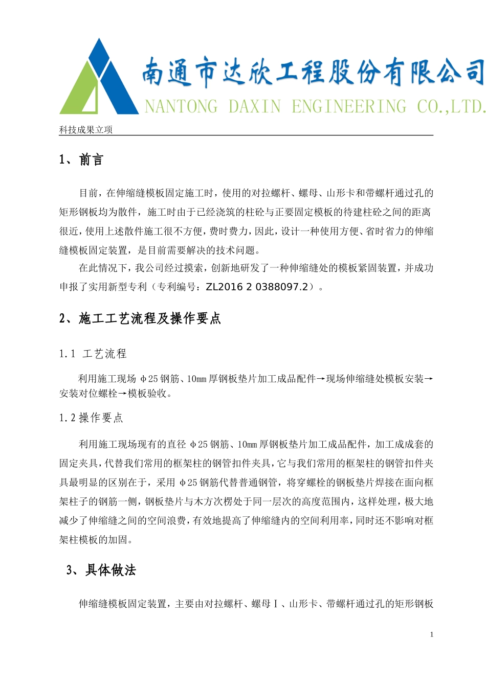 伸缩缝模板固定装置(实用新型专利)_第3页