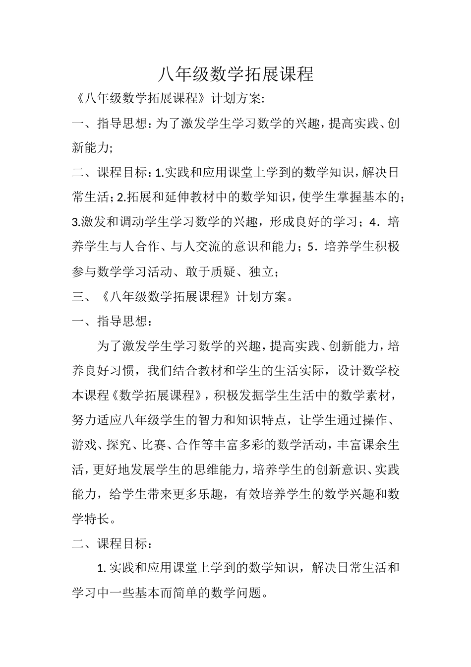 八年级数学拓展课程_第1页