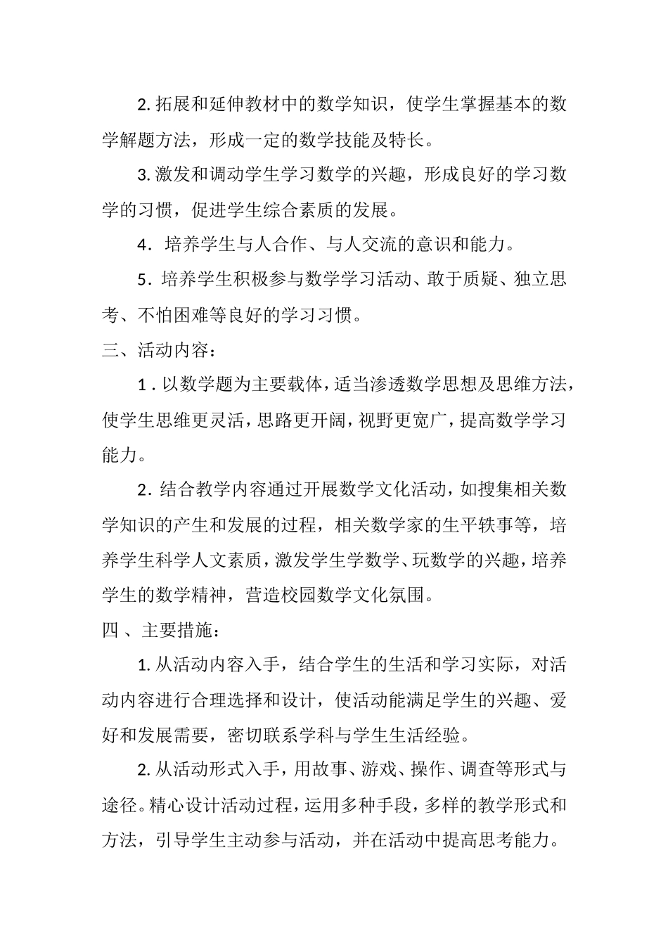 八年级数学拓展课程_第2页