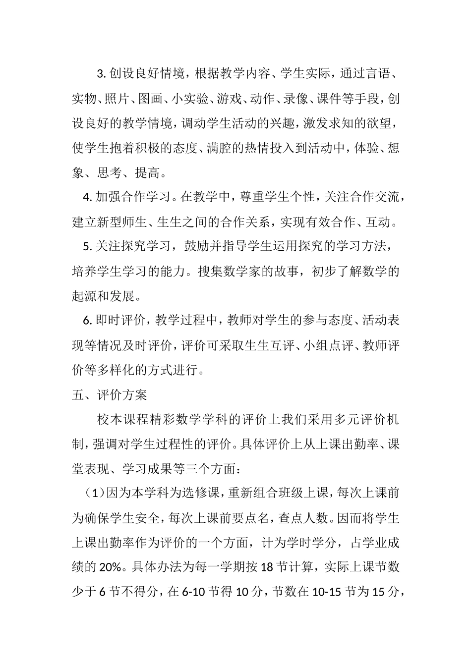 八年级数学拓展课程_第3页