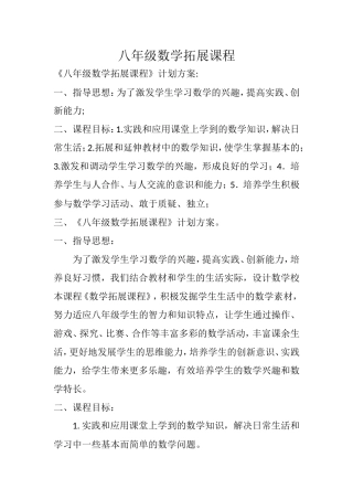 八年级数学拓展课程