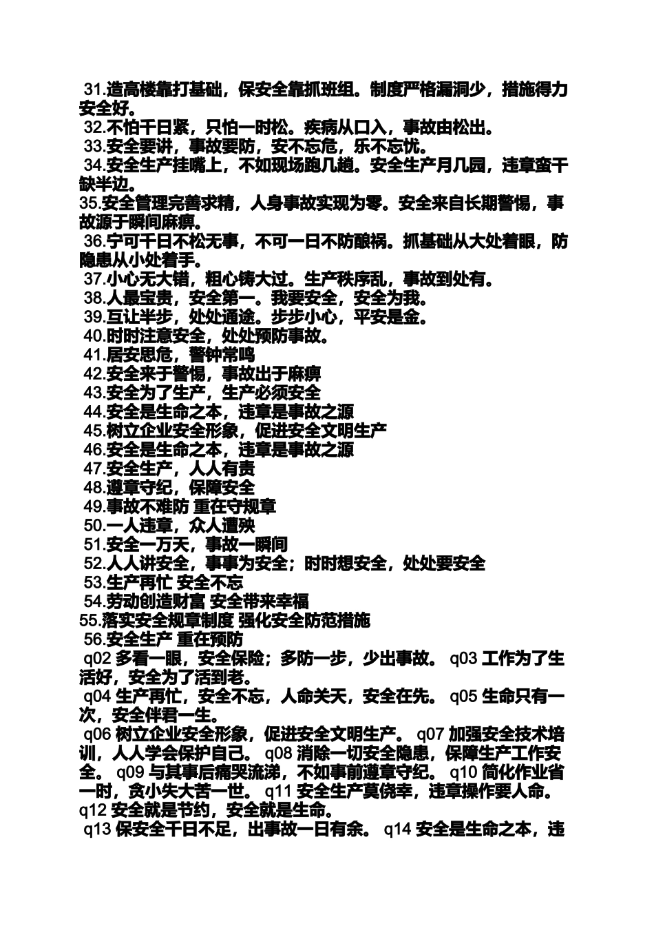 保安公司口号标语_第2页