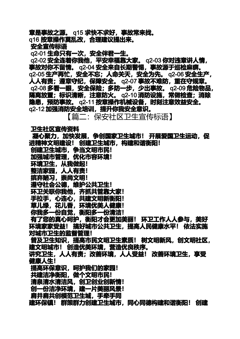 保安公司口号标语_第3页