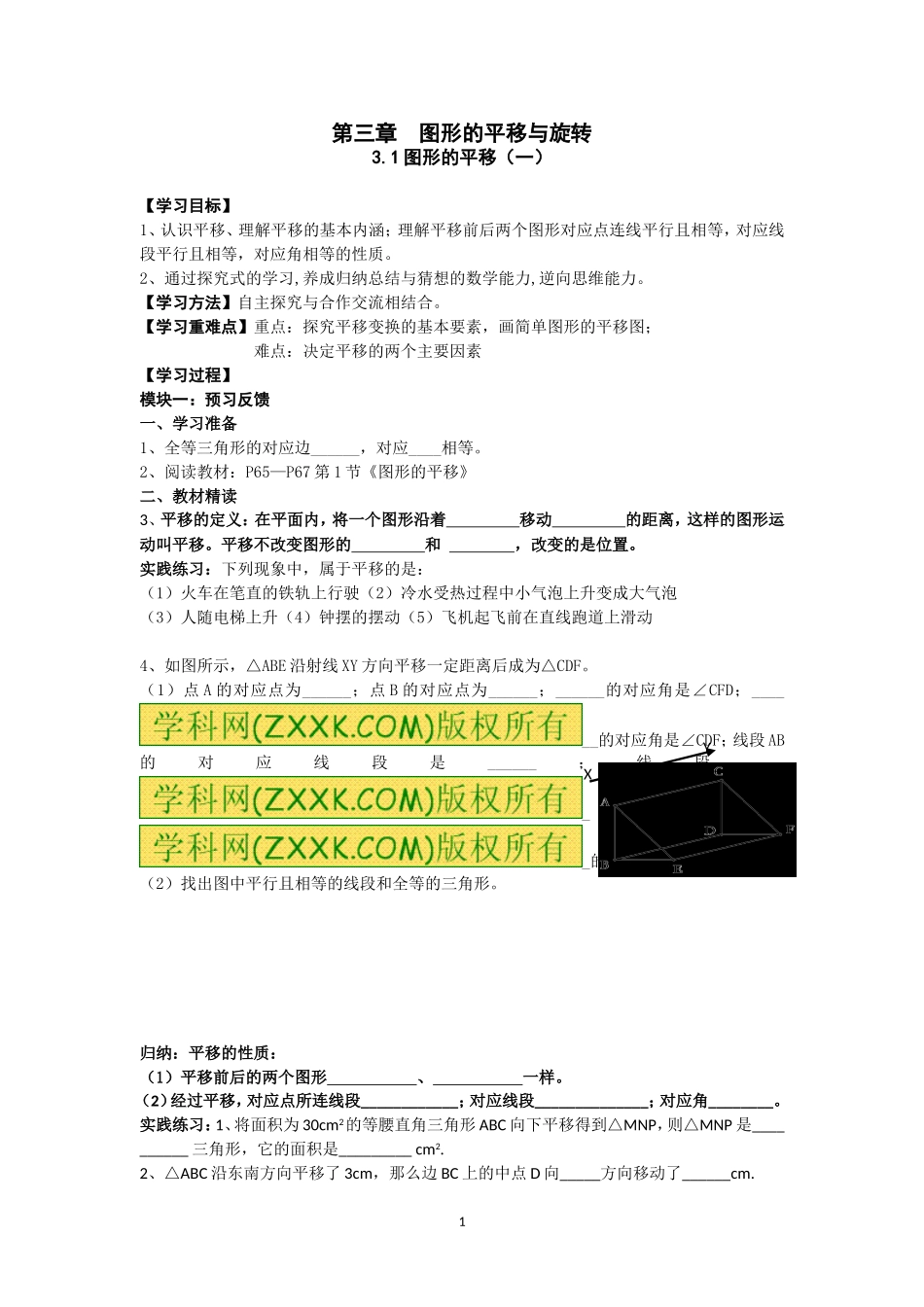 八年级数学下册(新版北师大版)精品导学案【第三章图形的平移与旋转】_第1页