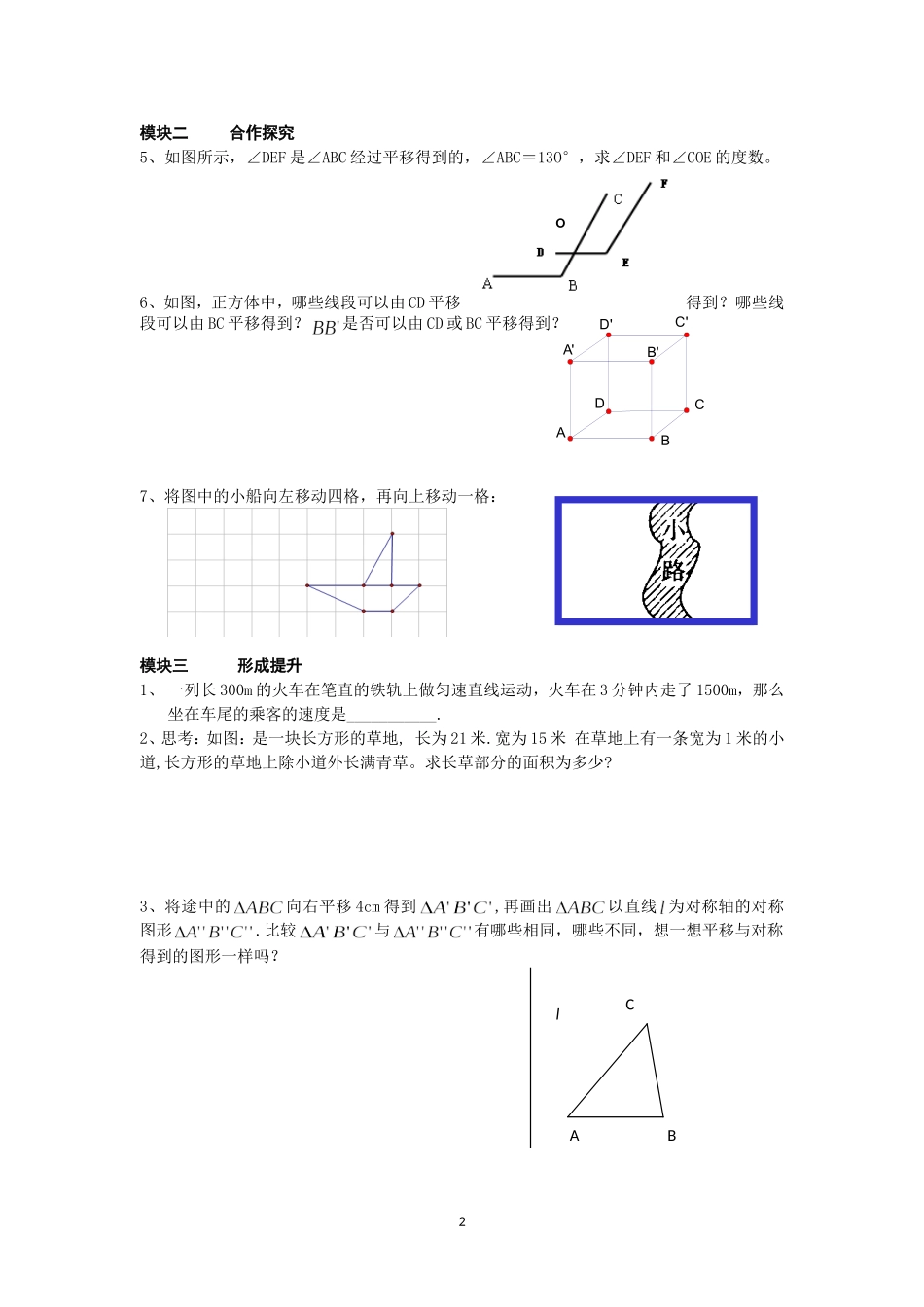 八年级数学下册(新版北师大版)精品导学案【第三章图形的平移与旋转】_第2页