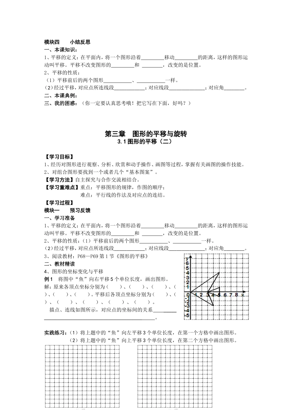 八年级数学下册(新版北师大版)精品导学案【第三章图形的平移与旋转】_第3页