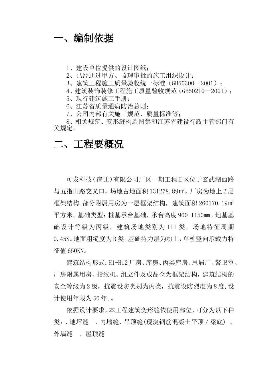 伸缩盖板施工方案_第3页