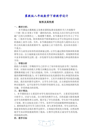 八年级数学下册《【教学设计】矩形及其性质》【冀教版适用】