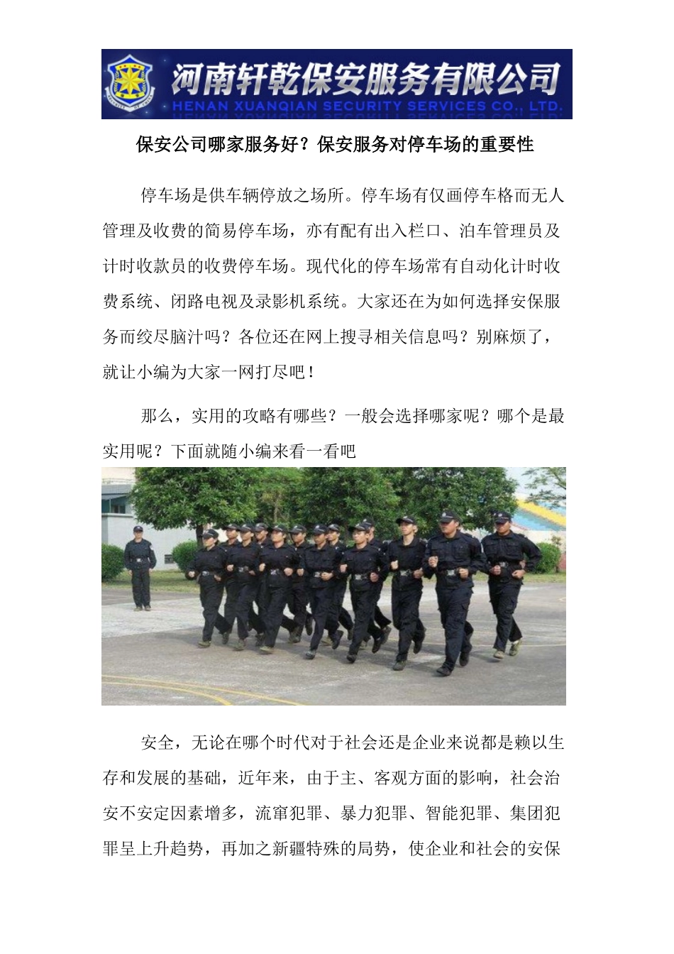 保安公司哪家服务好？保安服务对停车场的重要性_第1页