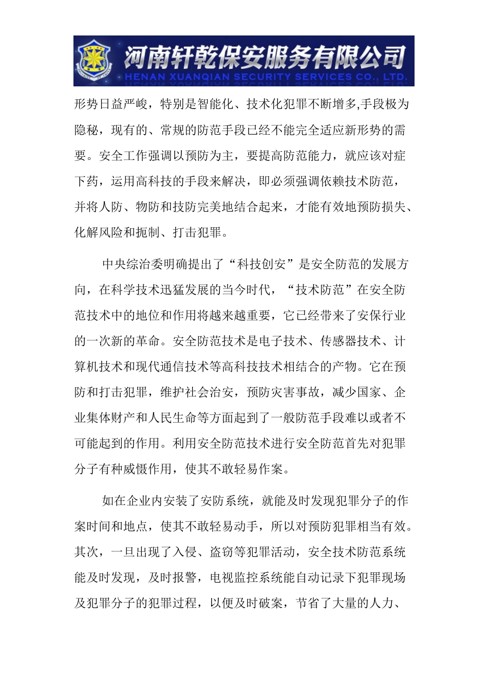 保安公司哪家服务好？保安服务对停车场的重要性_第2页