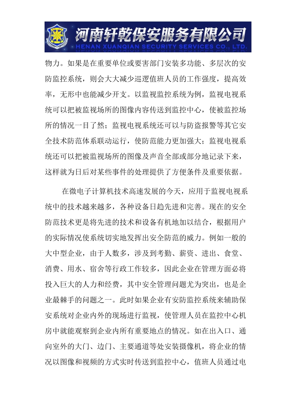 保安公司哪家服务好？保安服务对停车场的重要性_第3页