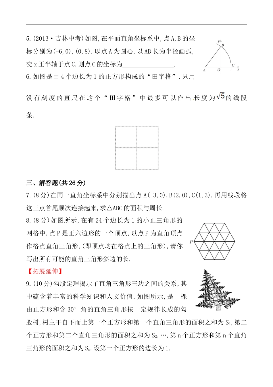 八年级数学下册《勾股定理》测试卷及答案_第2页