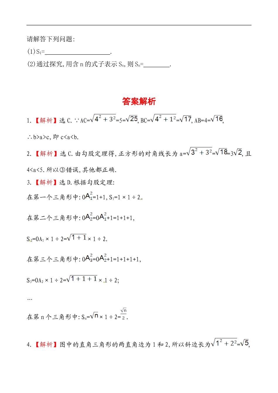 八年级数学下册《勾股定理》测试卷及答案_第3页