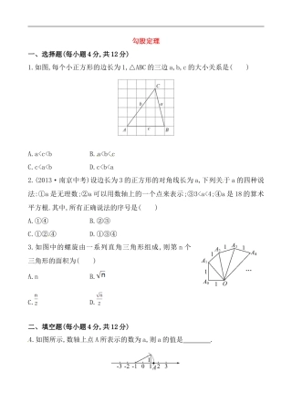 八年级数学下册《勾股定理》测试卷及答案