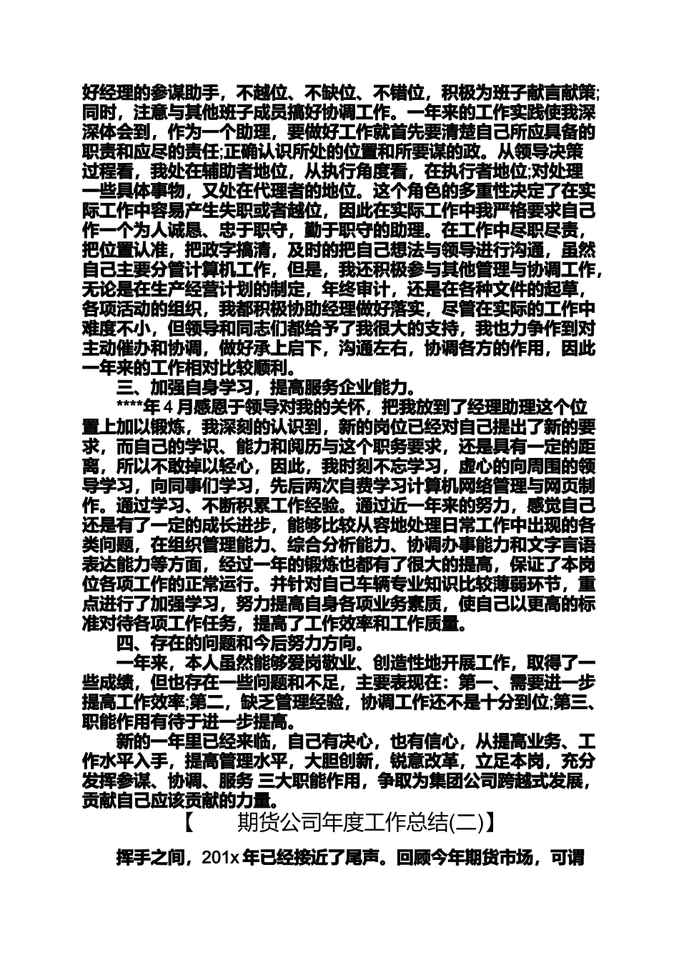 保安公司年度工作总结期货公司年度工作总结_第2页