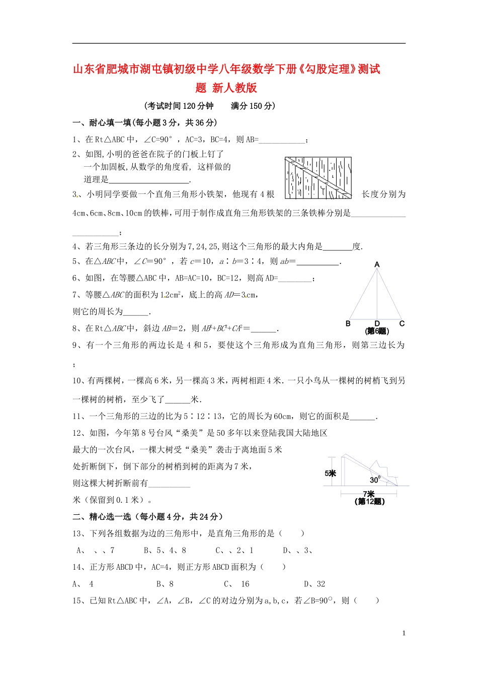八年级数学下册《勾股定理》测试题新人教版_第1页