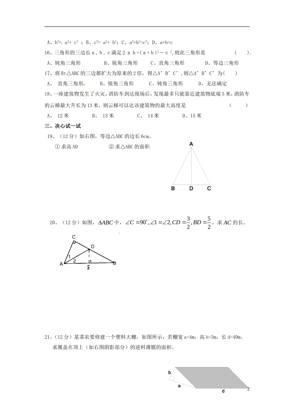 八年级数学下册《勾股定理》测试题新人教版_第2页
