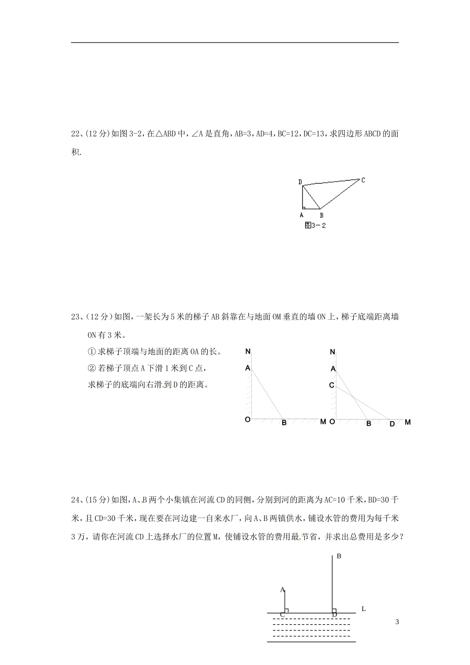 八年级数学下册《勾股定理》测试题新人教版_第3页