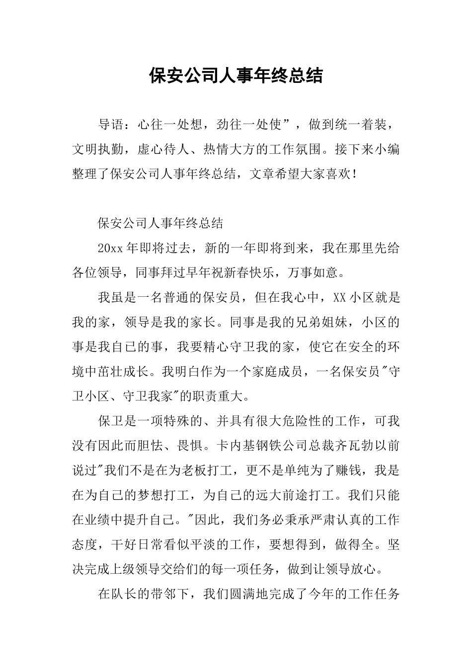 保安公司人事年终总结_第1页