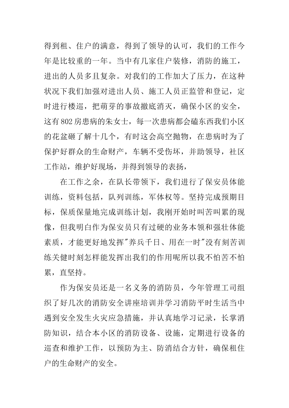 保安公司人事年终总结_第2页