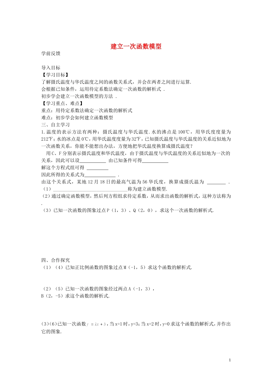 八年级数学下册4.5一次函数的应用导学案(无答案)(新版)湘教版_第1页